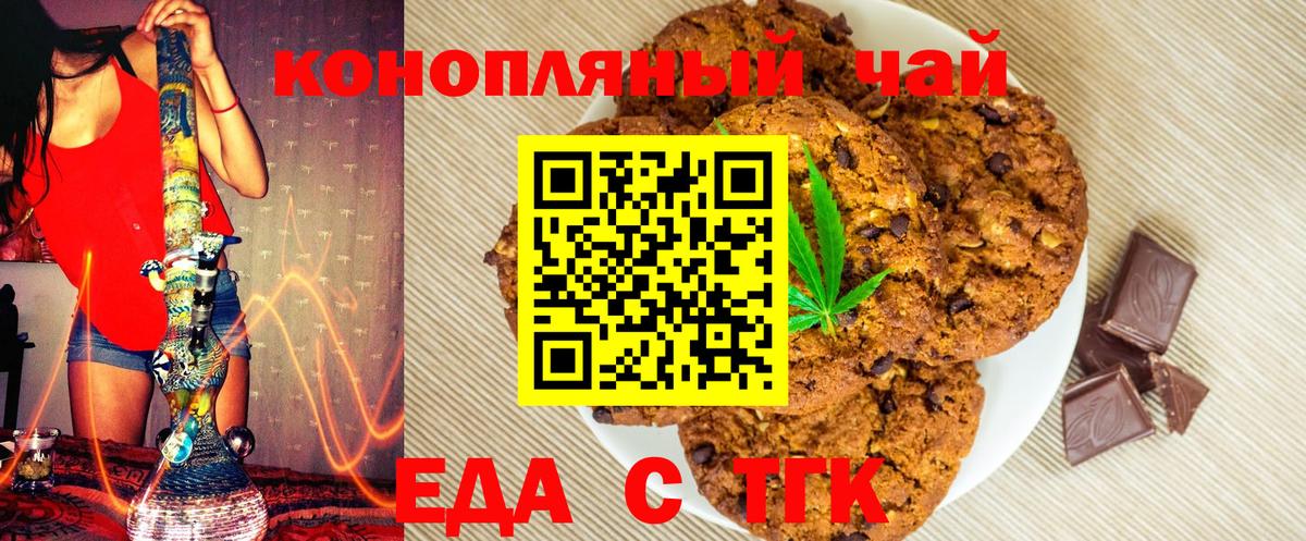 Еда ТГК конопля  Вход с VPN  Кизляр 